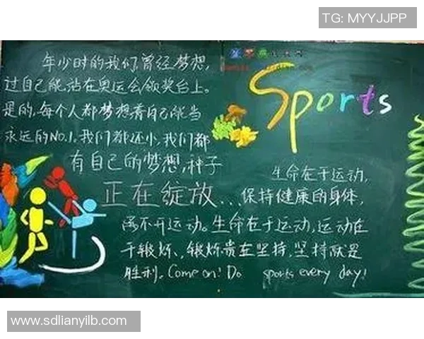 以运动场为核心，探索校园体育设施对学生身心健康发展的积极影响